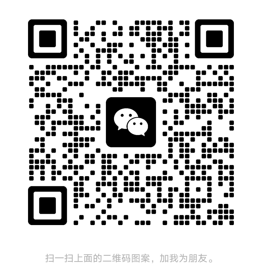 微信咨询二维码